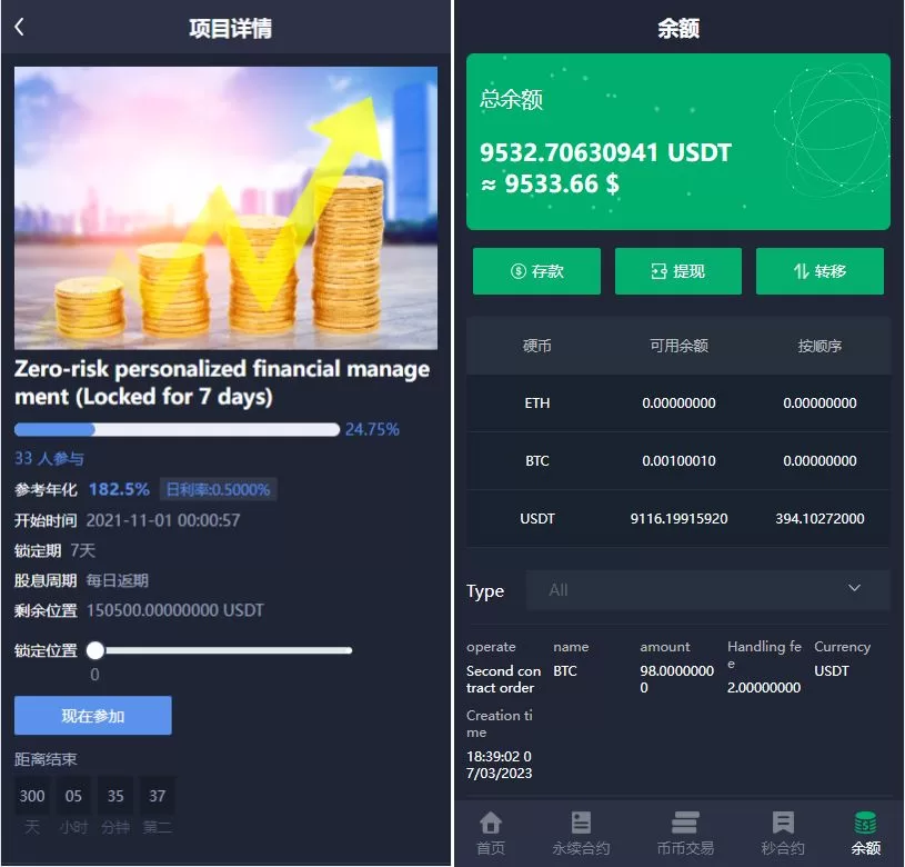 图片[3]-多语言交易所系统/永续币币秒合约交易/质押理财交易所源码 - 海外源码商-海外源码商
