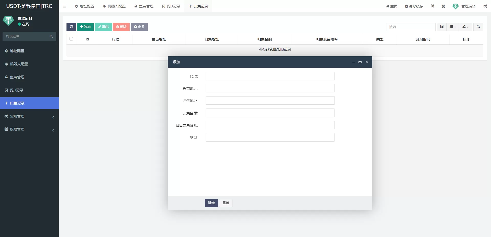 图片[5]-TRC/ERC/BSC/OKC/多链授权自动归集提币系统/监听钱包交易动账源码 - 海外源码商-海外源码商