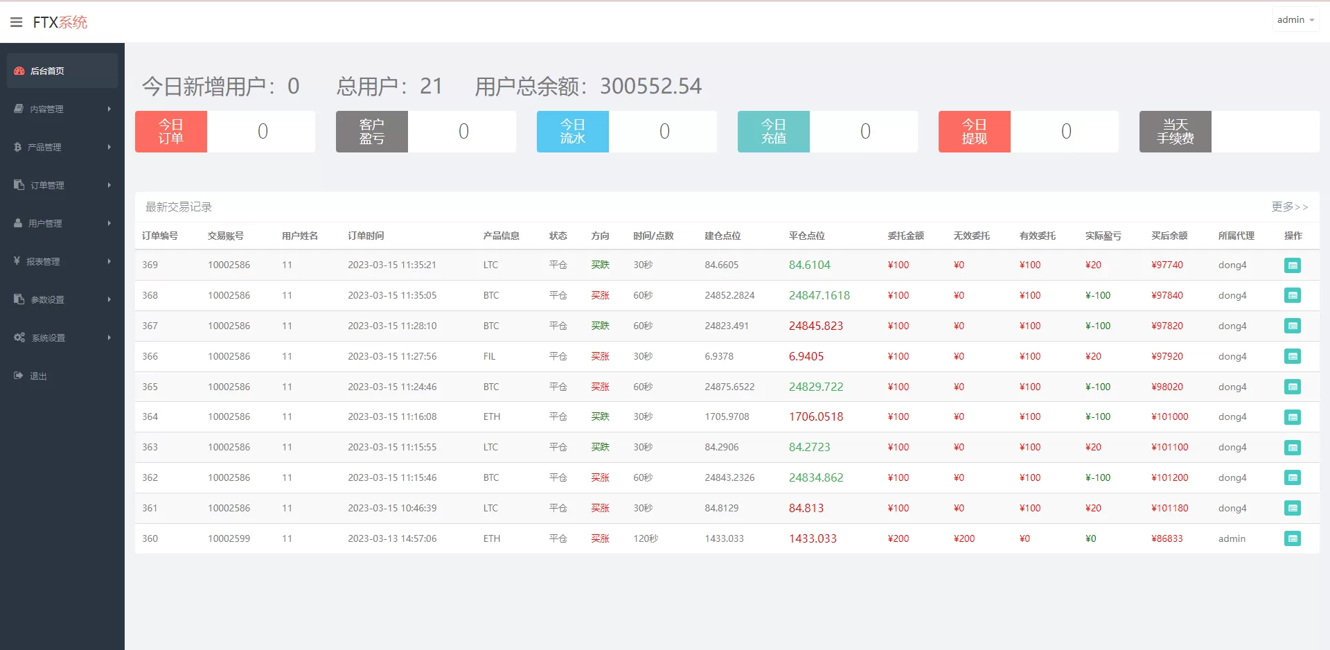图片[6]-运营版海外伪交易所系统/微交易微盘系统/质押挖矿/虚拟币交易源码 - 海外源码商-海外源码商