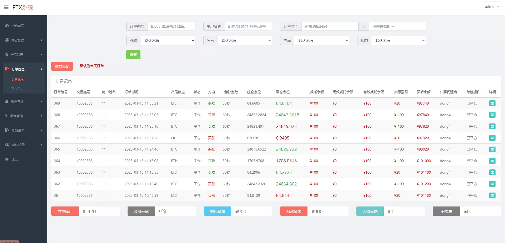 图片[10]-运营版海外伪交易所系统/微交易微盘系统/质押挖矿/虚拟币交易源码 - 海外源码商-海外源码商
