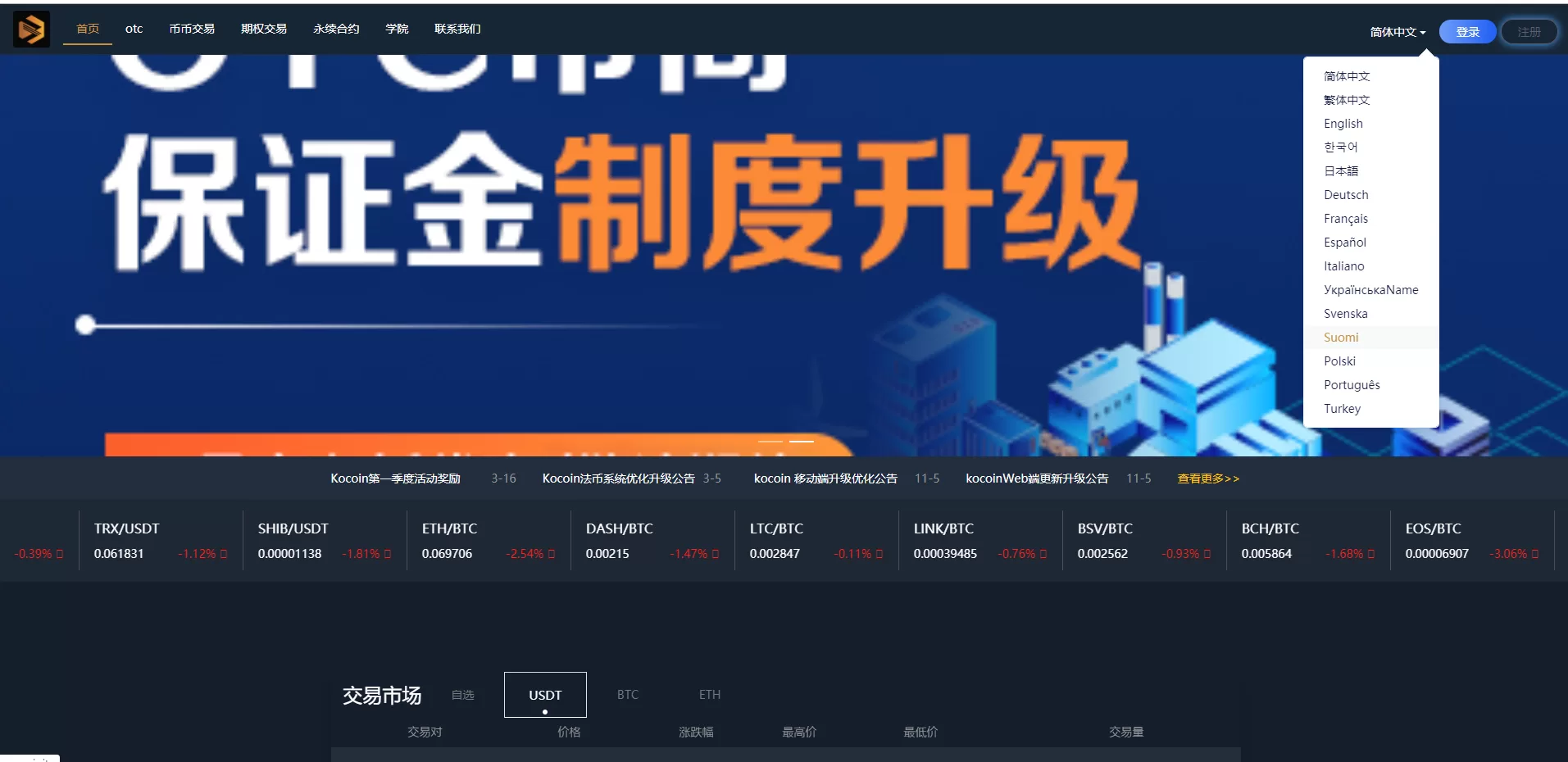 图片[4]-多语言区块链交易所源码/期权交易/申购/币币秒合约交易所源码 - 海外源码商-海外源码商