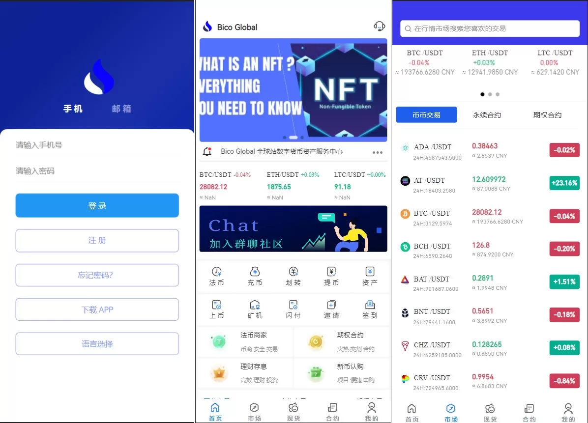 多语言Java原生交易所系统/秒合约/IEO/质押/全开源交易所源码 - 海外源码商-海外源码商