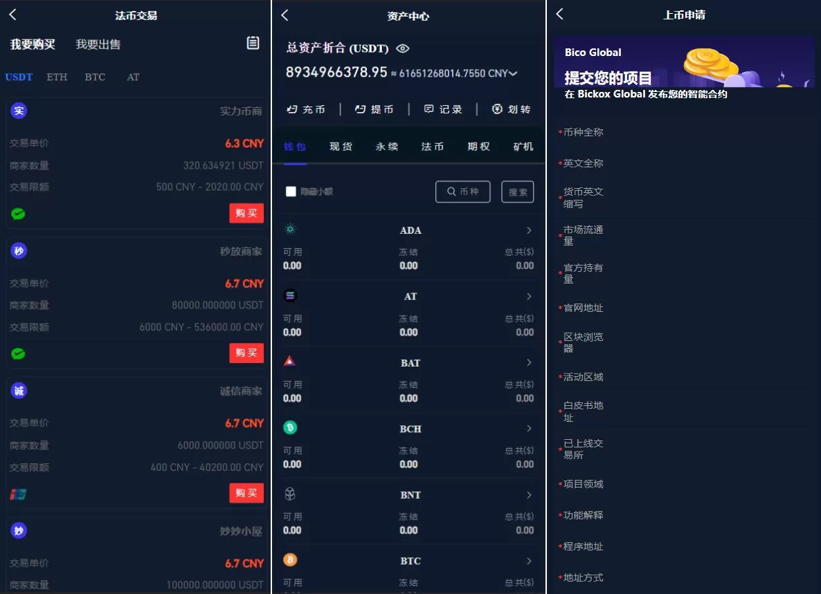 图片[4]-多语言Java原生交易所系统/秒合约/IEO/质押/全开源交易所源码 - 海外源码商-海外源码商