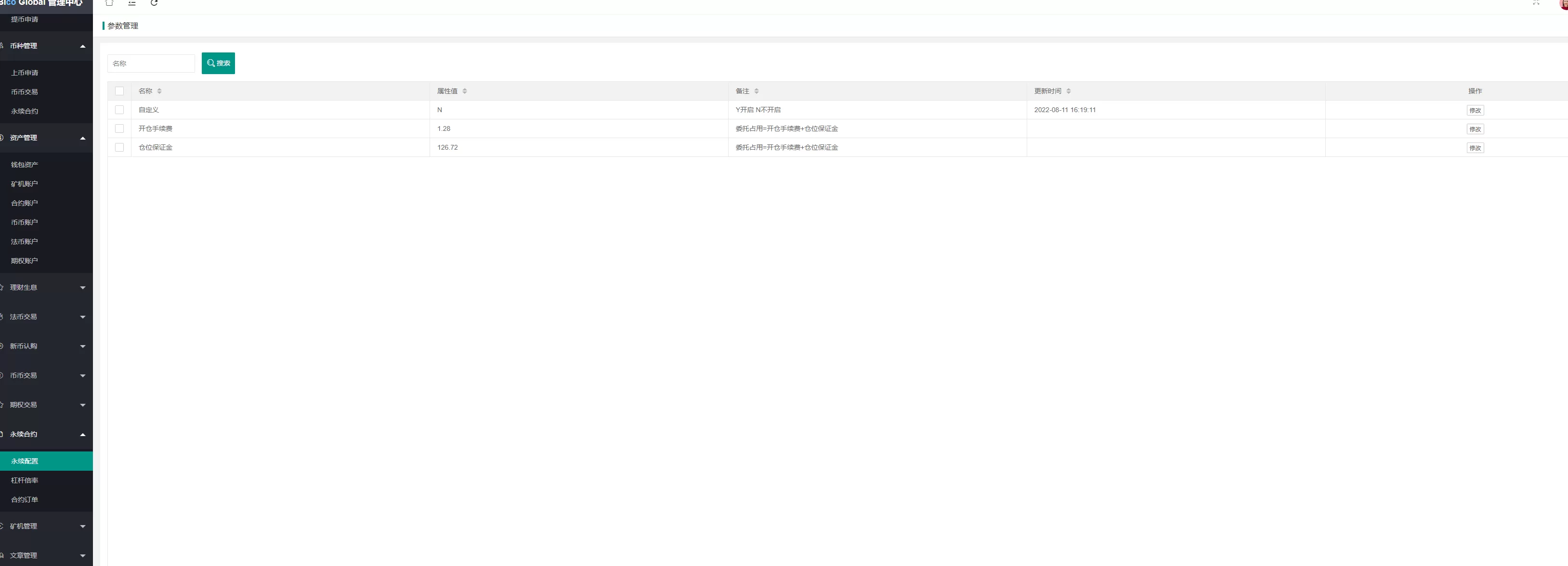 图片[20]-多语言Java原生交易所系统/秒合约/IEO/质押/全开源交易所源码 - 海外源码商-海外源码商