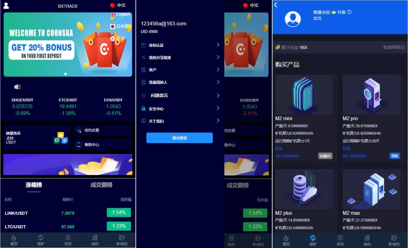 新版交易所系统/伪交易所/币币秒合约交易/质押理财挖矿源码 - 海外源码商-海外源码商
