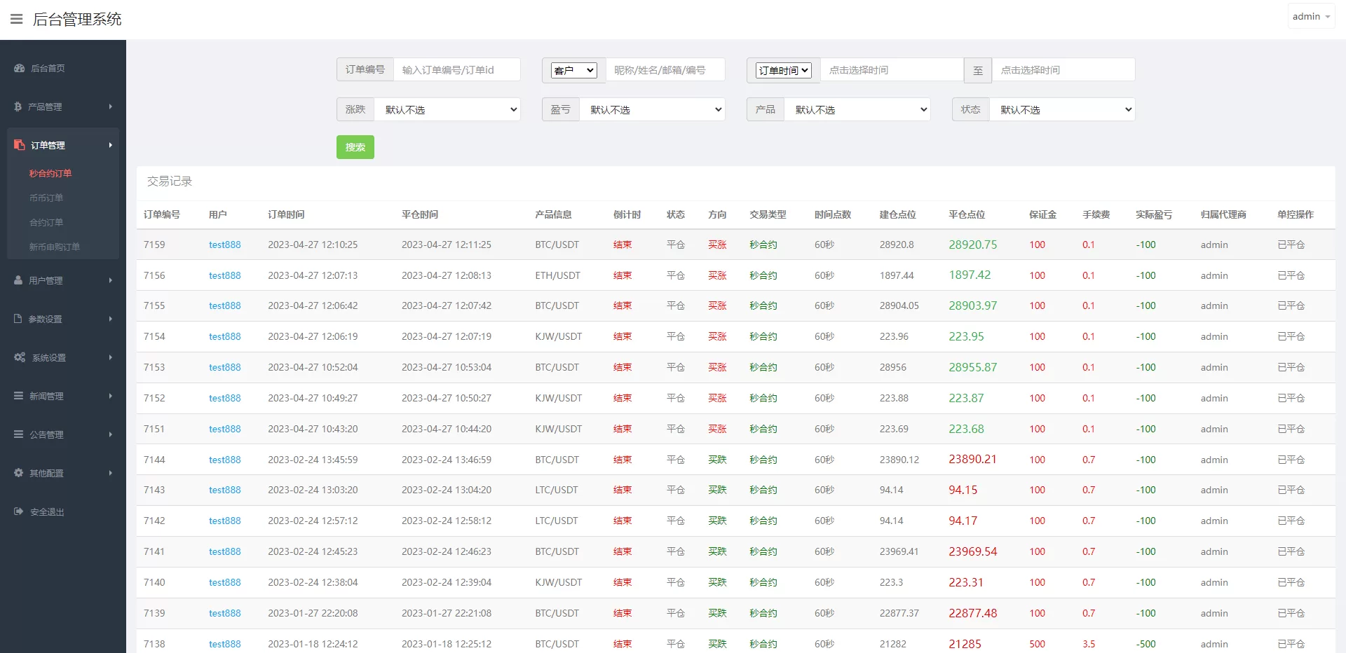 图片[8]-二开版微盘时间盘系统/币币合约期权交易/微交易/伪交易所源码 - 海外源码商-海外源码商