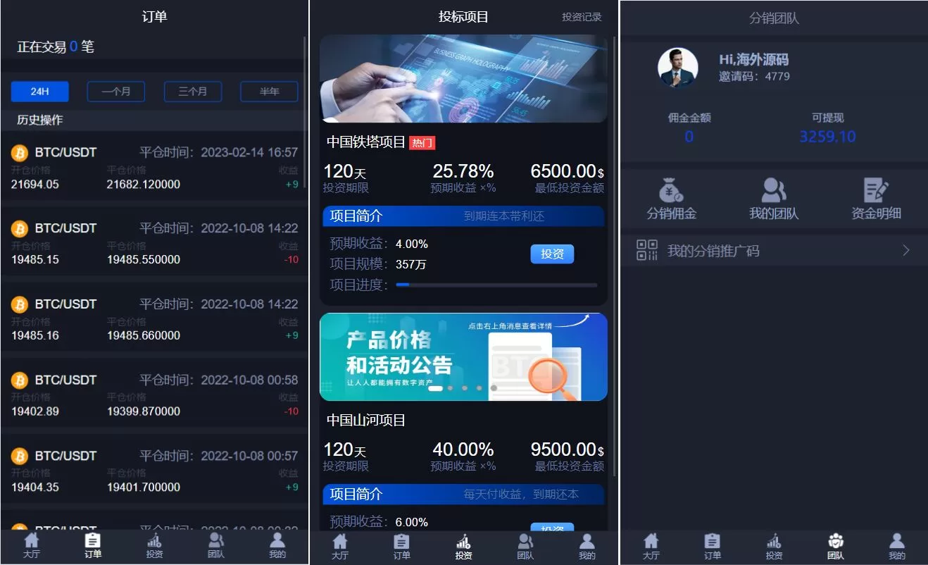 全新UI微交易系统/微盘秒合约源码/PC版微盘/虚拟币交易所源码 - 海外源码商-海外源码商