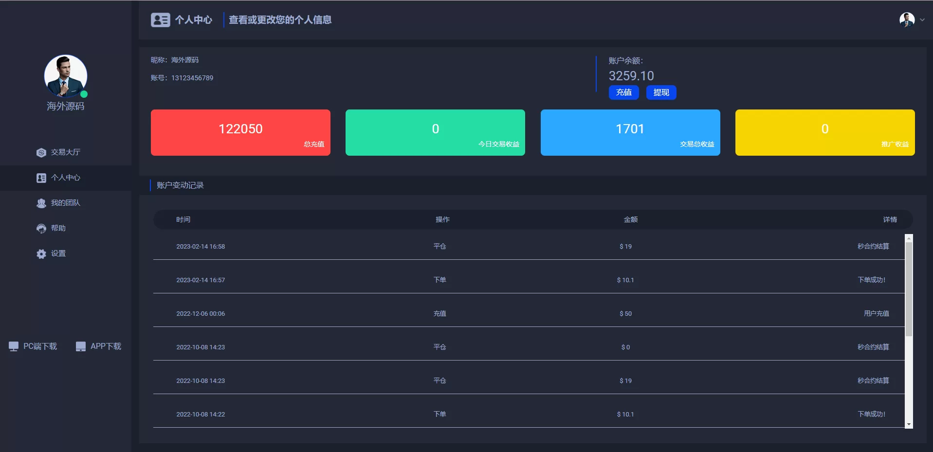 图片[5]-全新UI微交易系统/微盘秒合约源码/PC版微盘/虚拟币交易所源码 - 海外源码商-海外源码商