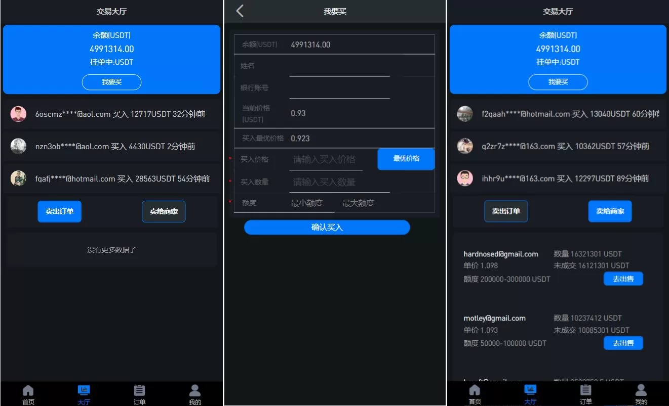 图片[2]-uinapp版海外多语言承兑系统/C2C承兑平台/usdt场外交易源码 - 海外源码商-海外源码商