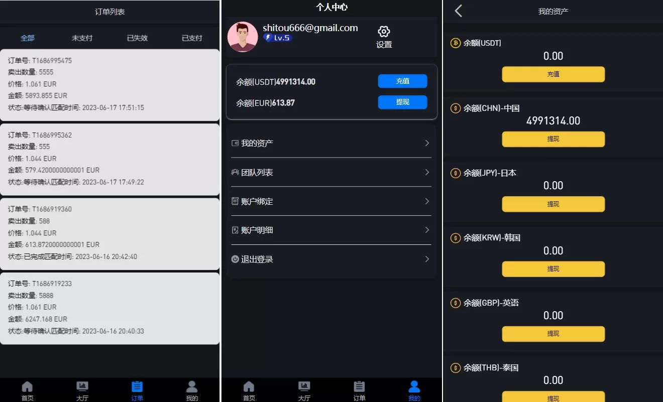 图片[3]-uinapp版海外多语言承兑系统/C2C承兑平台/usdt场外交易源码 - 海外源码商-海外源码商
