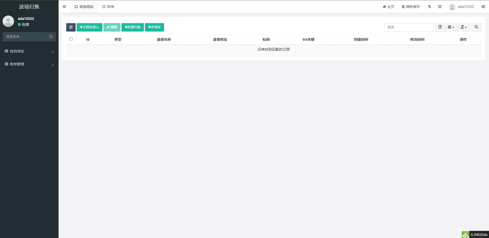 图片[2]-波场归集系统/多钱包批量归集/toten波场对冲跨平台交易 - 海外源码商-海外源码商