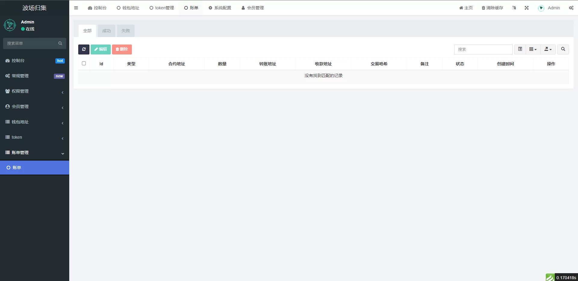 图片[10]-波场归集系统/多钱包批量归集/toten波场对冲跨平台交易 - 海外源码商-海外源码商