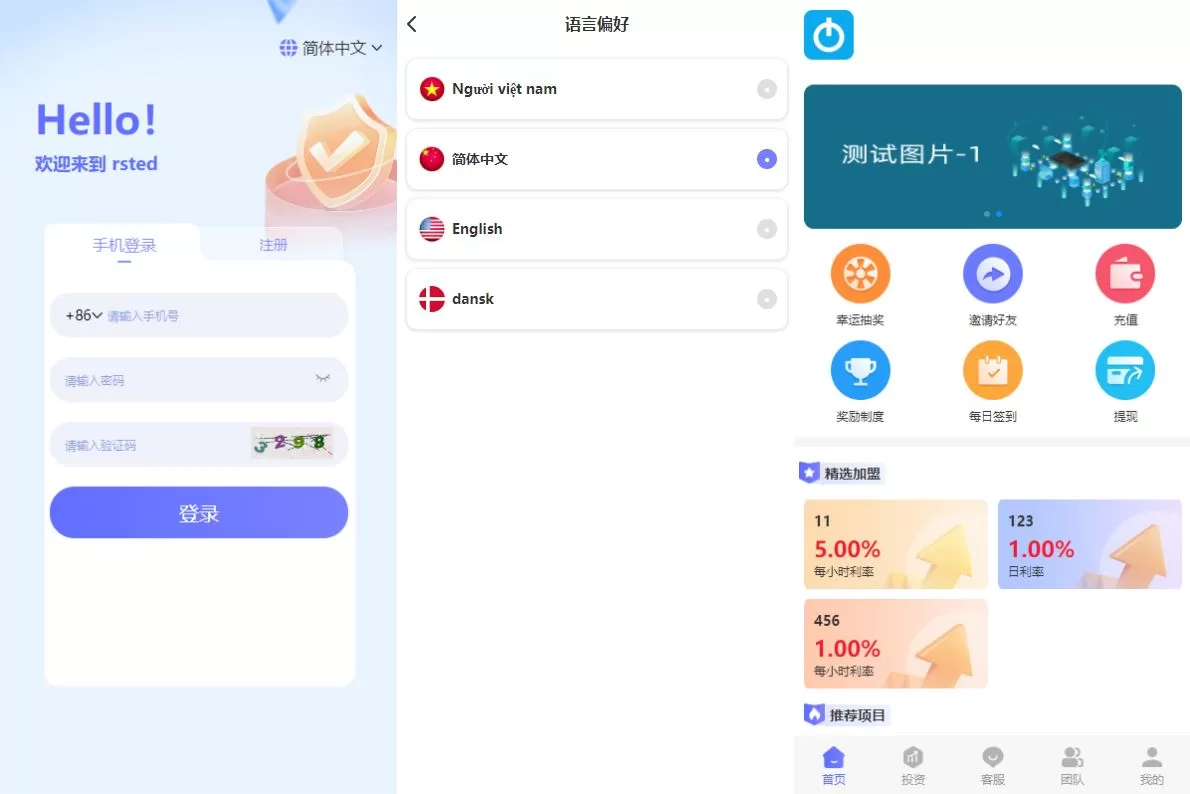 多语言海外理财系统/理财投资众筹系统/前端Vue源码 - 海外源码商-海外源码商