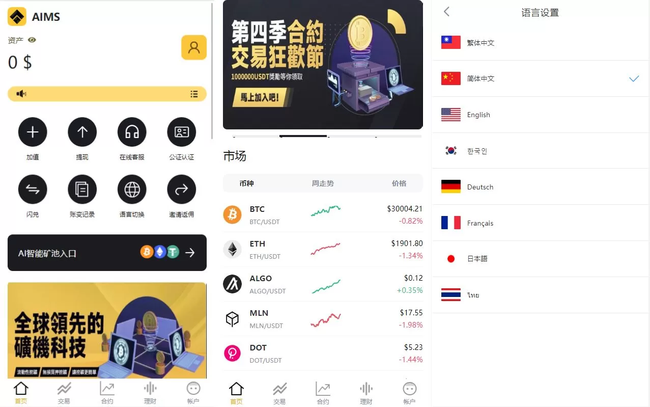 多语言交易所系统/永续交割合约交易/基金理财/锁仓质押源码 - 海外源码商-海外源码商