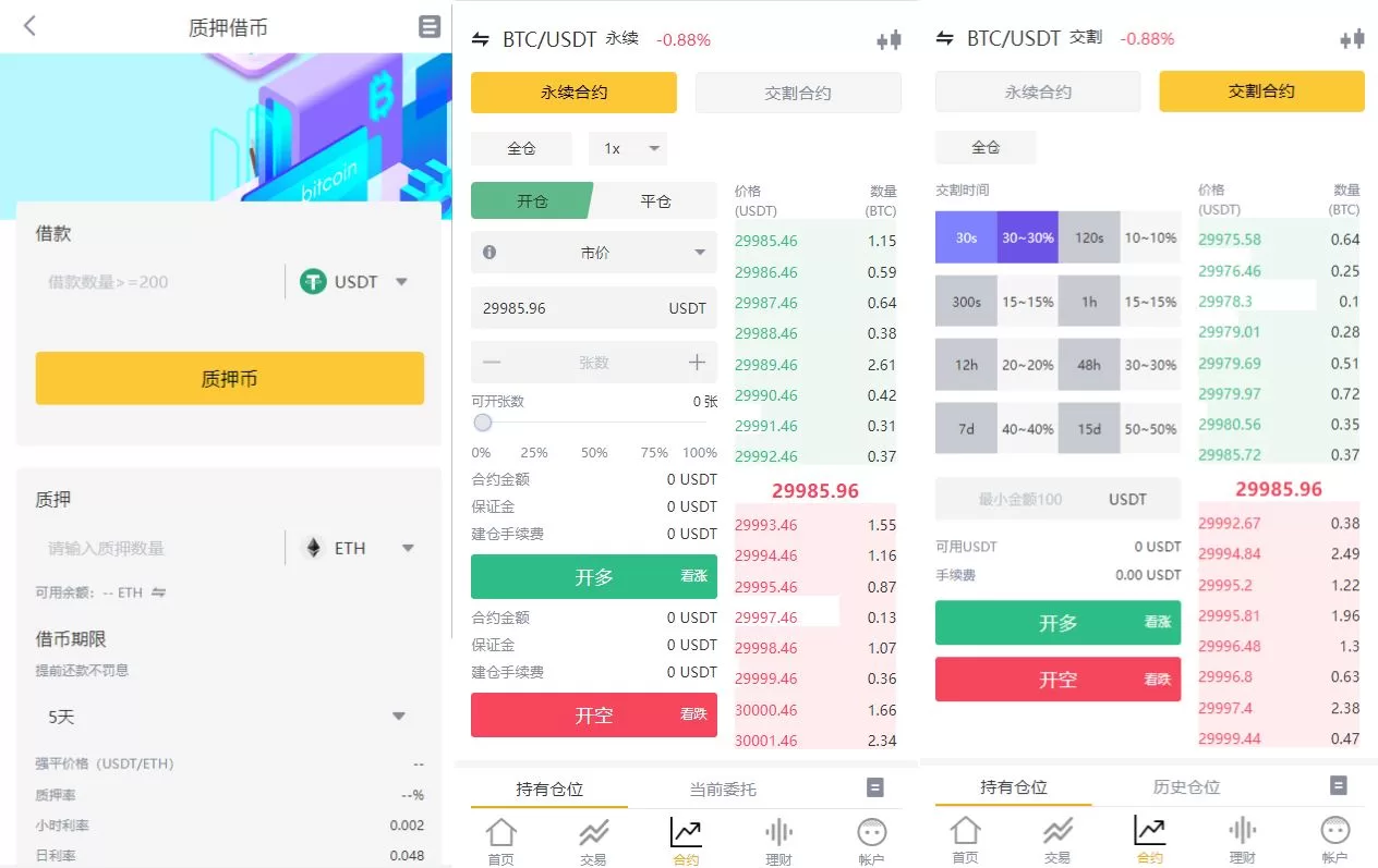 图片[3]-多语言交易所系统/永续交割合约交易/基金理财/锁仓质押源码 - 海外源码商-海外源码商