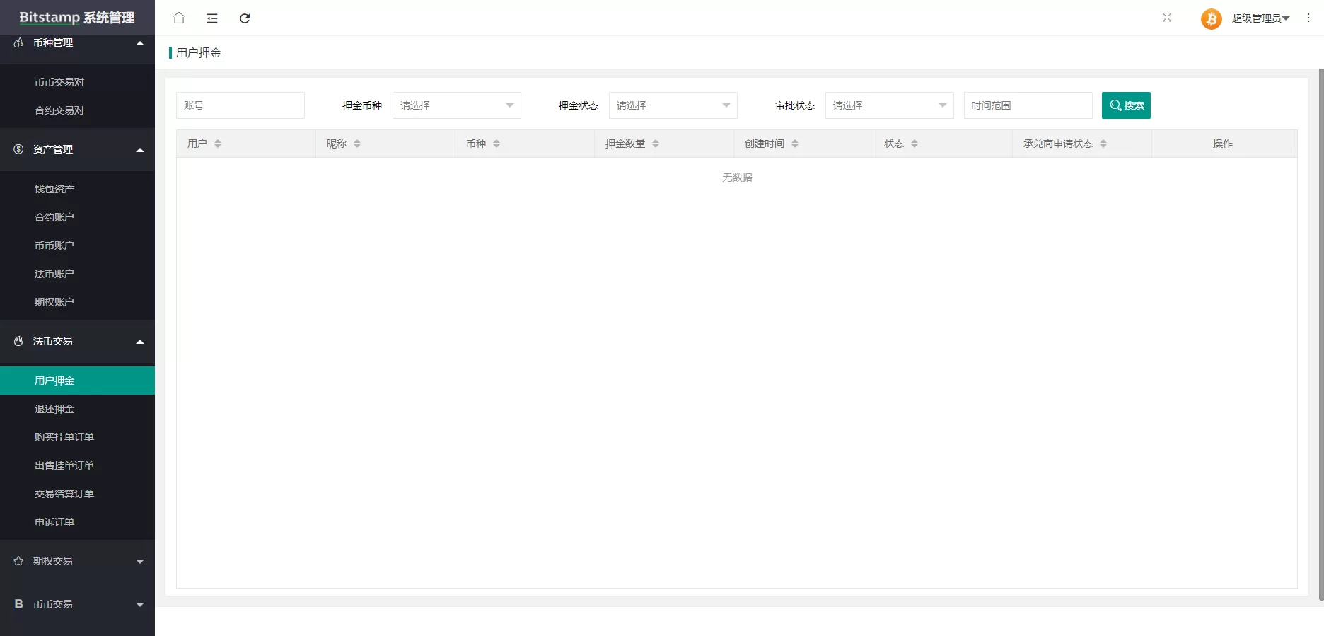 图片[16]-Java原生交易所系统/期权交易/合约交易所/法币交易源码 - 海外源码商-海外源码商