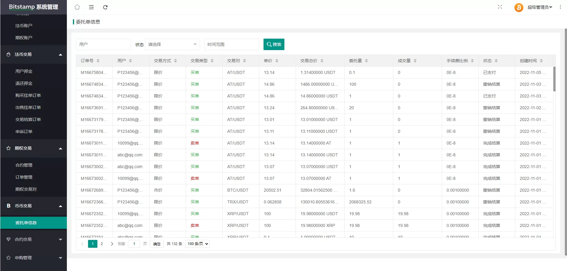 图片[27]-Java原生交易所系统/期权交易/合约交易所/法币交易源码 - 海外源码商-海外源码商