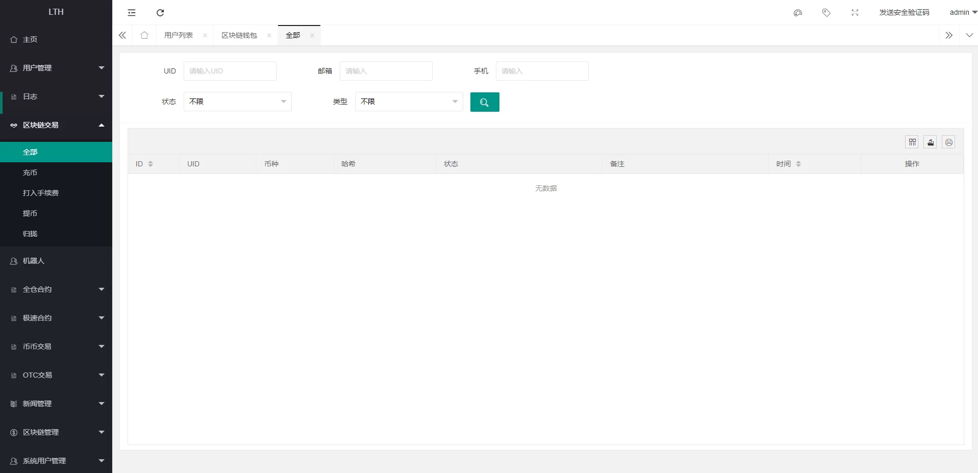 图片[12]-海外交易所系统/币币交易/合约交易所/全开源源码 - 海外源码商-海外源码商
