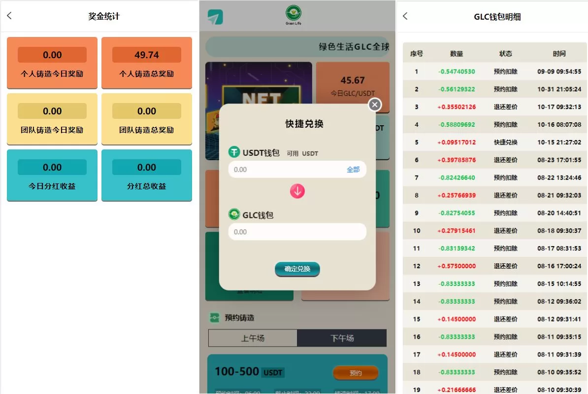 图片[3]-虚拟币铸造系统/DApp平台币铸造/虚拟币预约源码 - 海外源码商-海外源码商