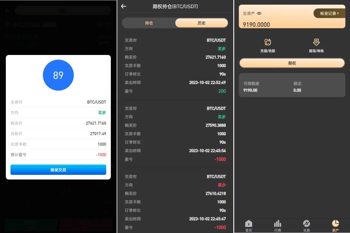 图片[3]-新版多语言海外微盘系统/微交易/虚拟币时间盘/伪交易所源码 - 海外源码商-海外源码商