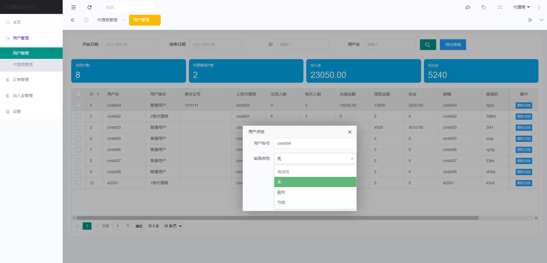 图片[5]-新版多语言海外微盘系统/微交易/虚拟币时间盘/伪交易所源码 - 海外源码商-海外源码商