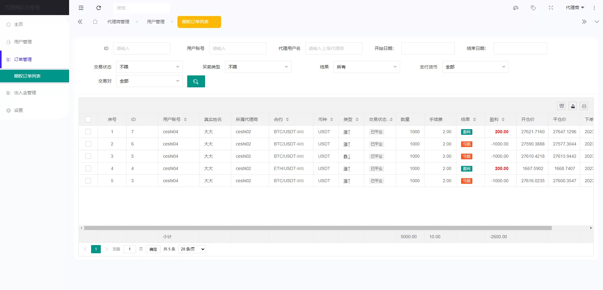 图片[6]-新版多语言海外微盘系统/微交易/虚拟币时间盘/伪交易所源码 - 海外源码商-海外源码商