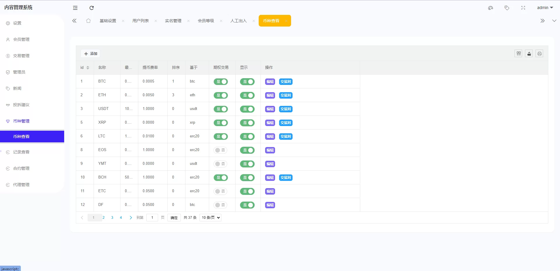 图片[13]-新版多语言海外微盘系统/微交易/虚拟币时间盘/伪交易所源码 - 海外源码商-海外源码商