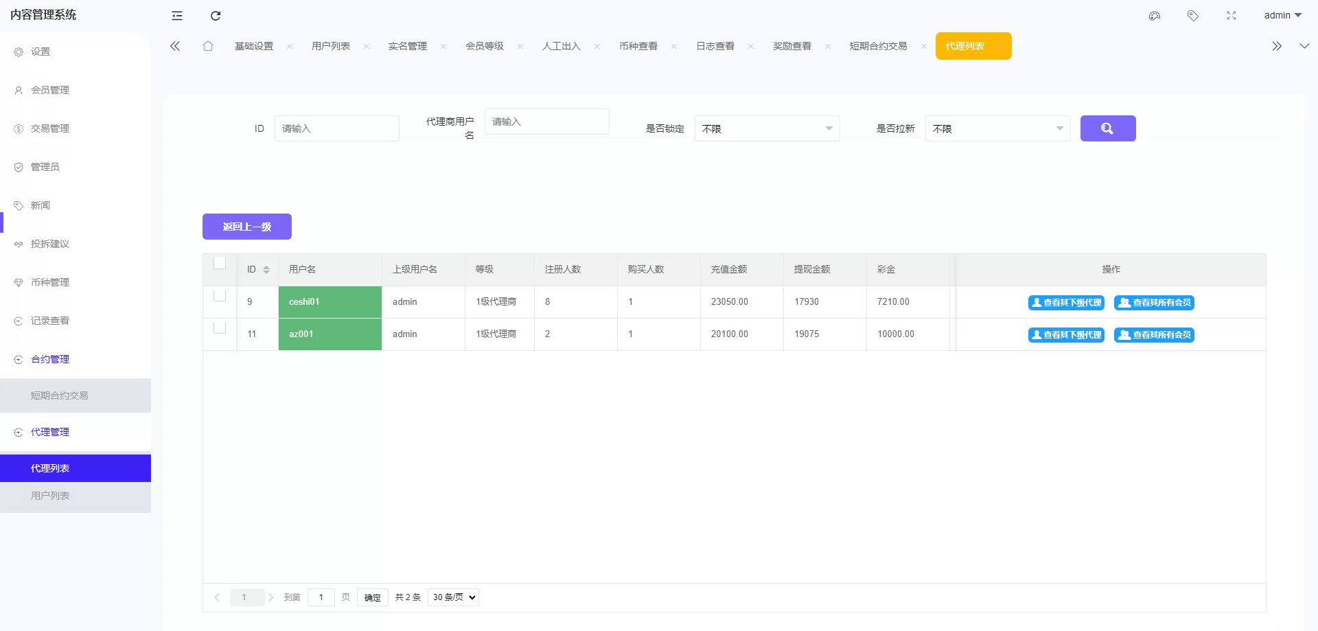 图片[15]-新版多语言海外微盘系统/微交易/虚拟币时间盘/伪交易所源码 - 海外源码商-海外源码商