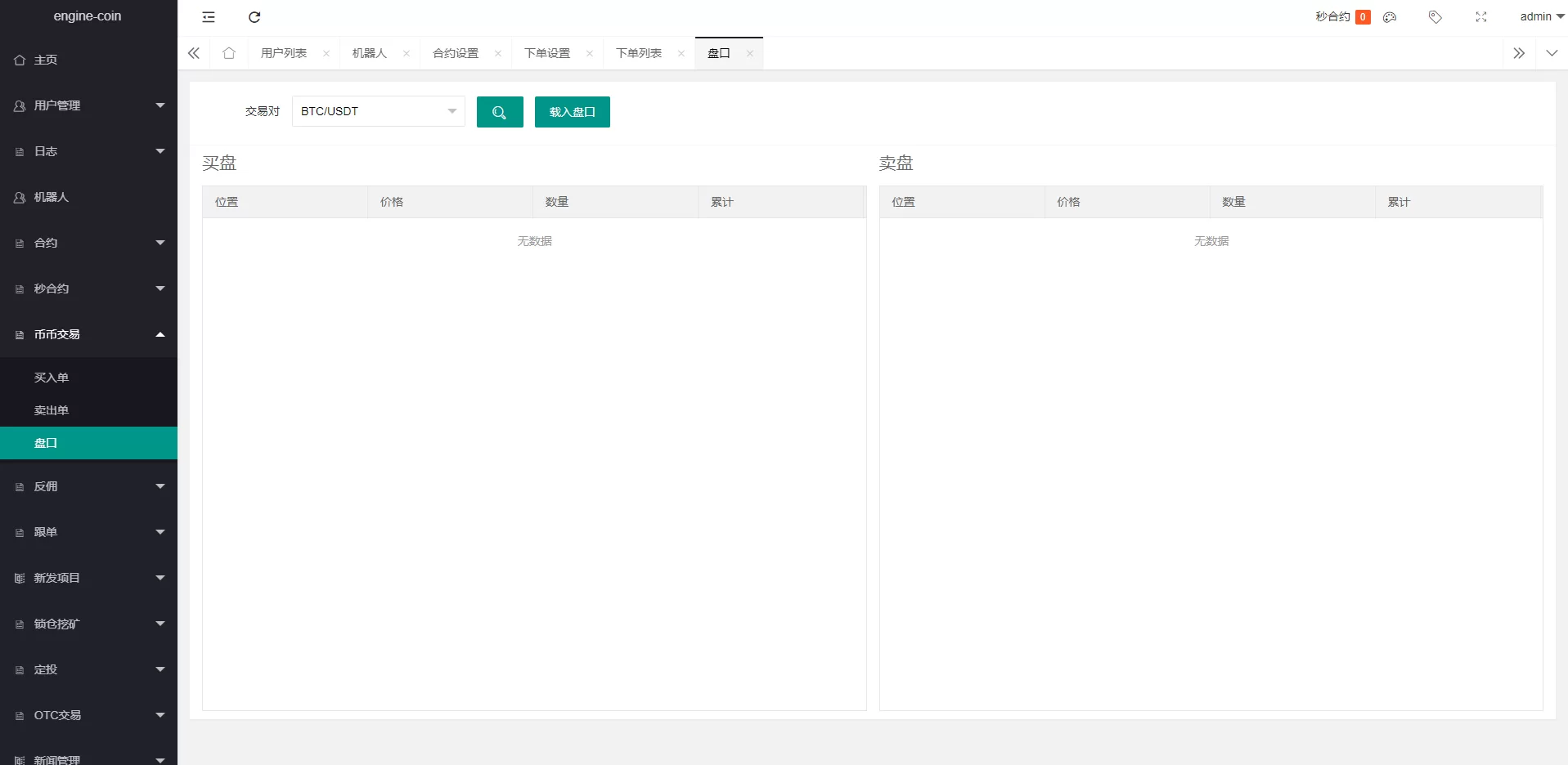 图片[9]-多语言交易所系统/币币合约秒合约交易/质押挖矿源码 - 海外源码商-海外源码商