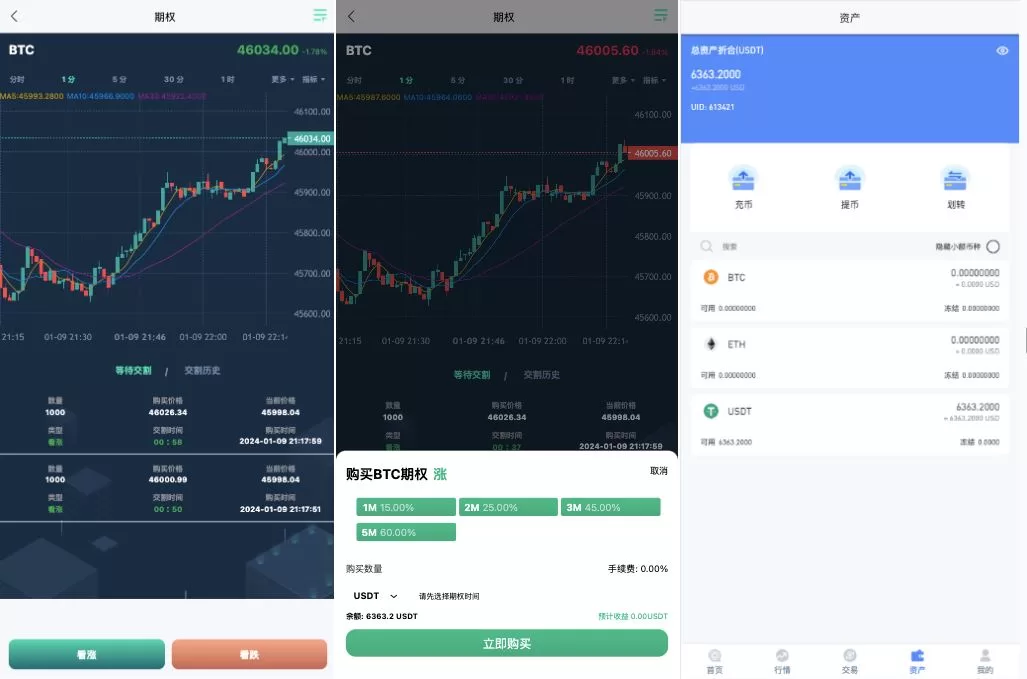 图片[3]-海外多语言交易所系统/秒合约交易/新币认购/前端uniapp源码 - 海外源码商-海外源码商