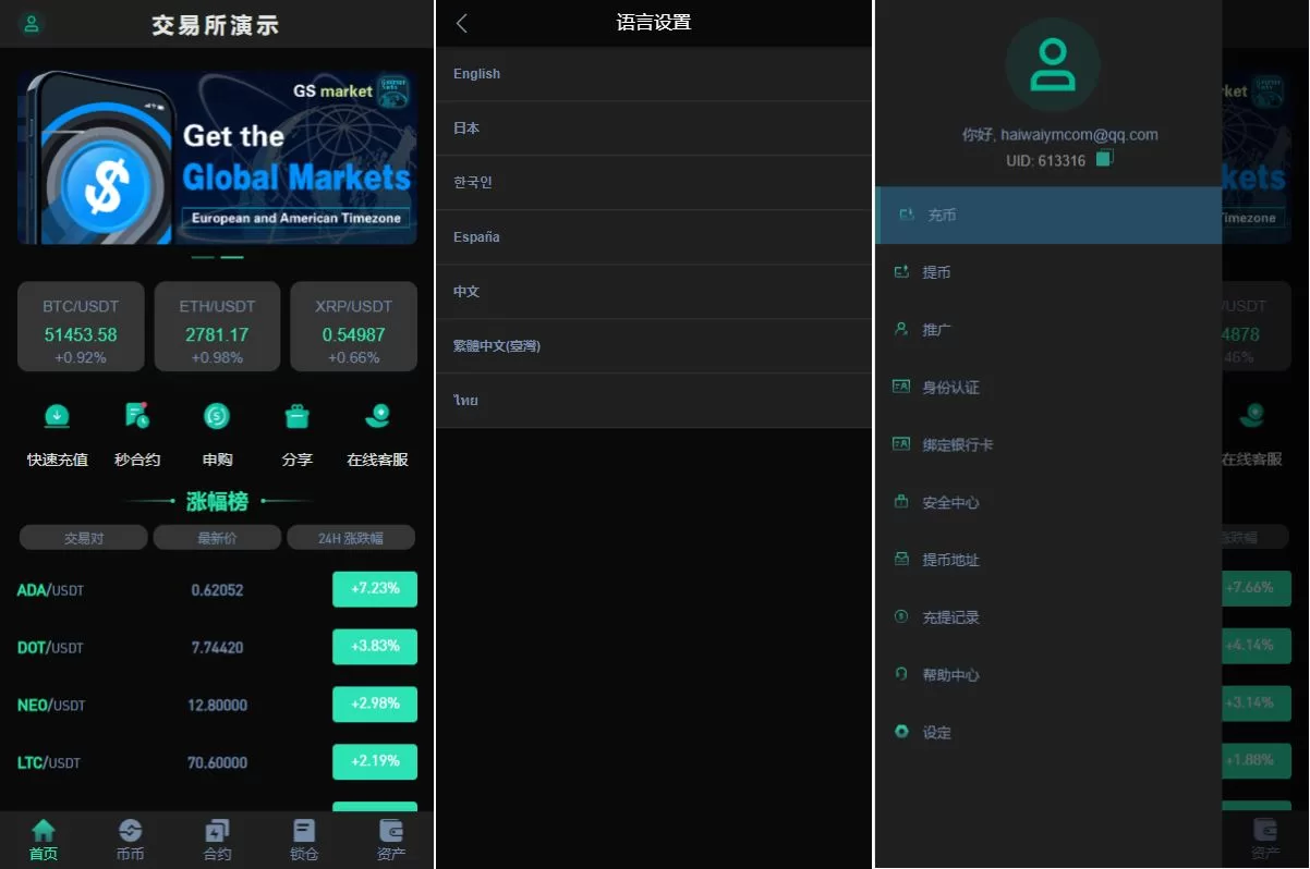 新UI多语言海外交易所/永续合约/秒合约/锁仓挖矿/前端uniapp源码 - 海外源码商-海外源码商