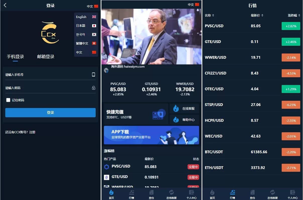 新版海外微盘系统/多语言微交易/虚拟币秒合约/前端uniapp源码 - 海外源码商-海外源码商
