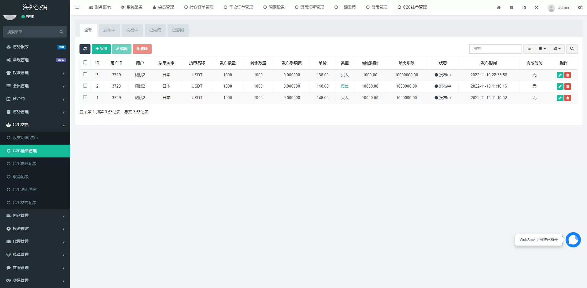 图片[18]-新版多语言交易所系统/秒合约交易/币币合约/C2C/质押投资源码 - 海外源码商-海外源码商