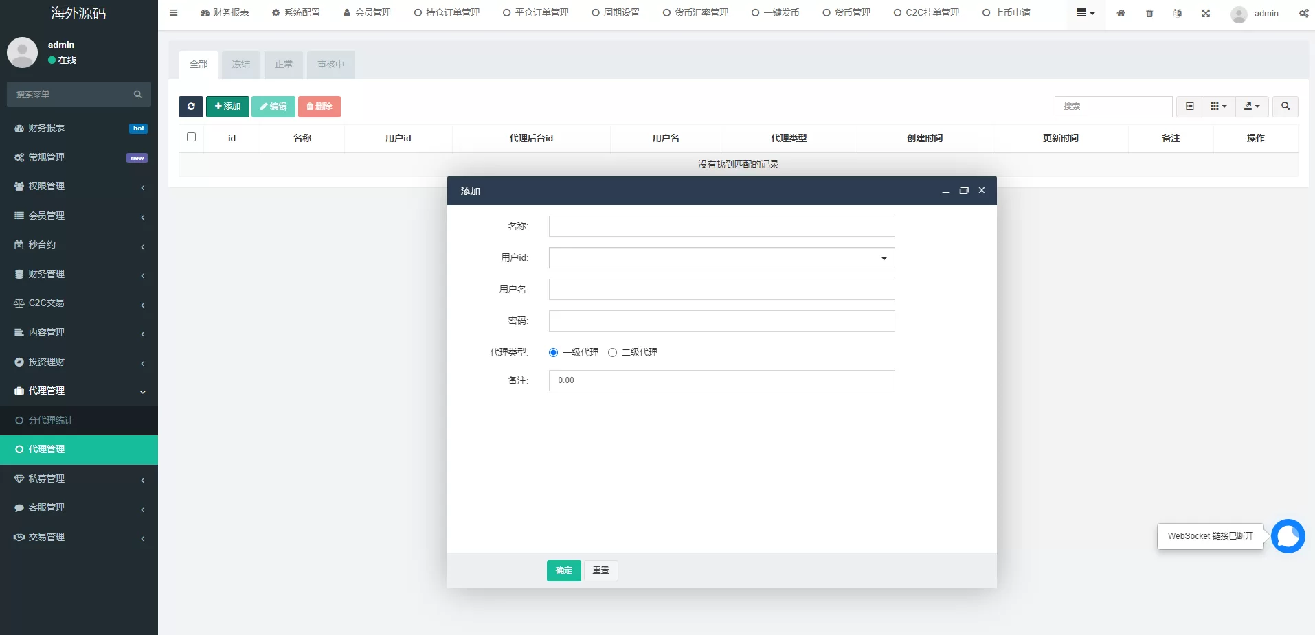 图片[21]-新版多语言交易所系统/秒合约交易/币币合约/C2C/质押投资源码 - 海外源码商-海外源码商