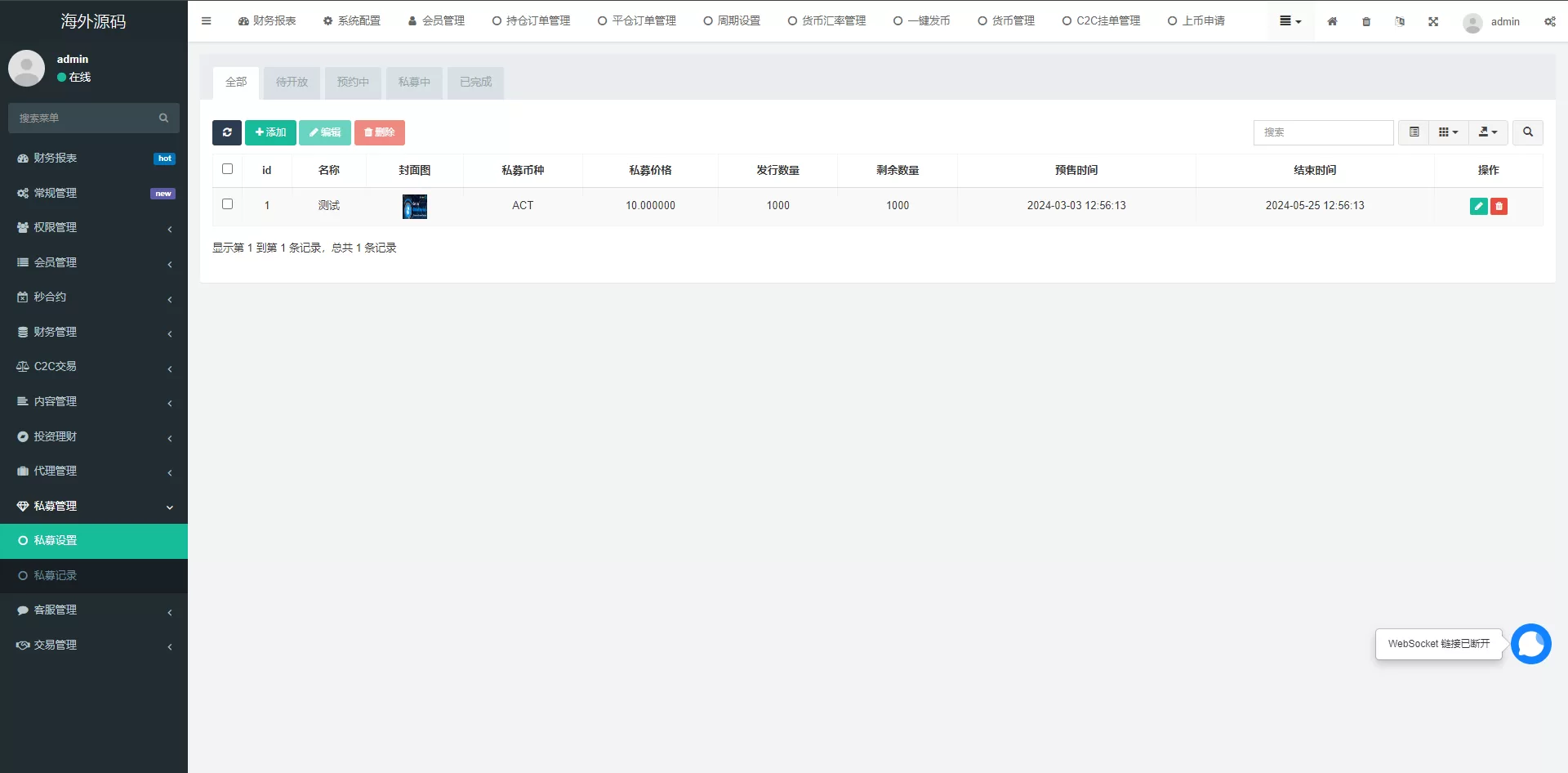 图片[22]-新版多语言交易所系统/秒合约交易/币币合约/C2C/质押投资源码 - 海外源码商-海外源码商