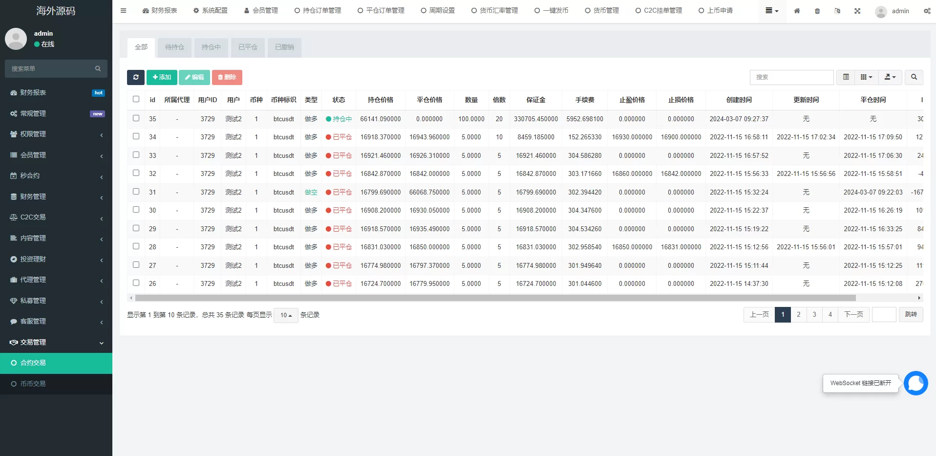 图片[23]-新版多语言交易所系统/秒合约交易/币币合约/C2C/质押投资源码 - 海外源码商-海外源码商