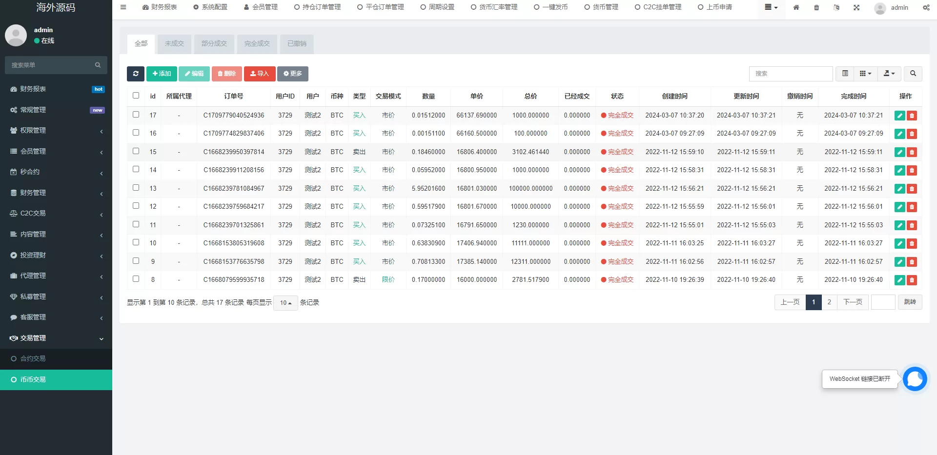 图片[24]-新版多语言交易所系统/秒合约交易/币币合约/C2C/质押投资源码 - 海外源码商-海外源码商