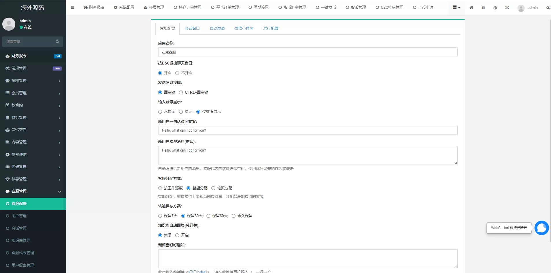 图片[25]-新版多语言交易所系统/秒合约交易/币币合约/C2C/质押投资源码 - 海外源码商-海外源码商