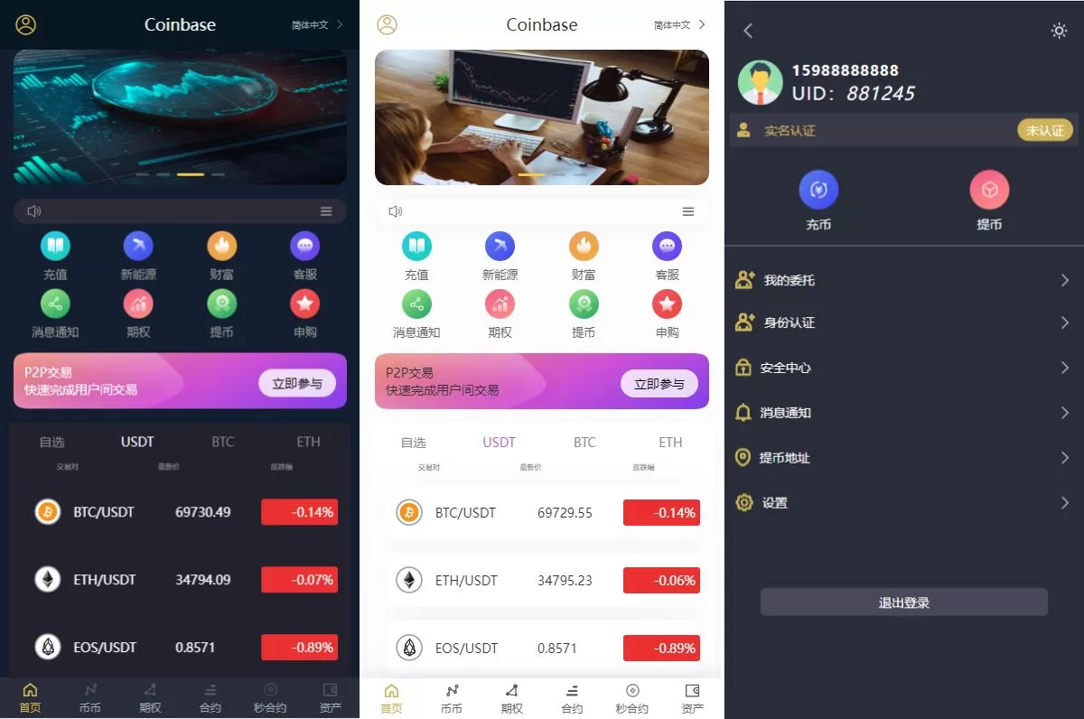 多语言交易所系统/秒合约/期权/合约/新币申购/投资理财源码 - 海外源码商-海外源码商