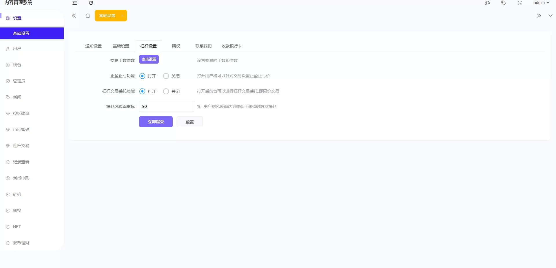 图片[7]-多语言交易所系统/期权/合约币币交易/IEO/质押源码 - 海外源码商-海外源码商