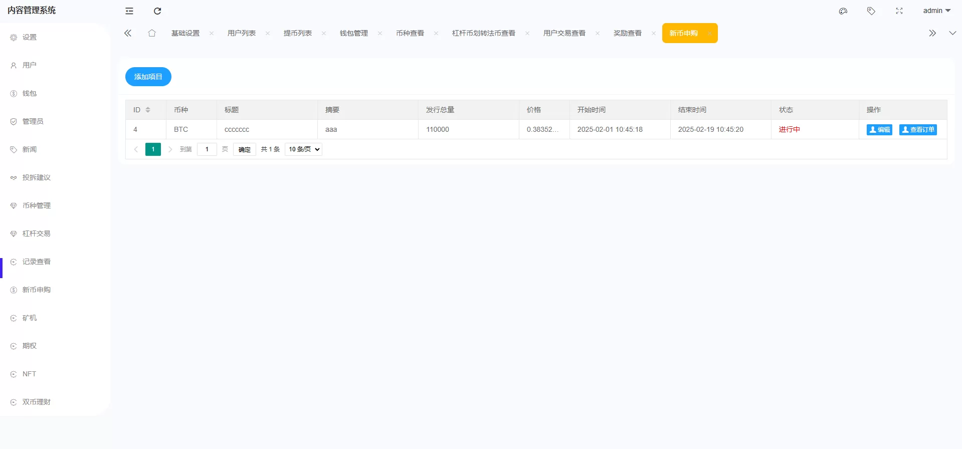 图片[12]-多语言交易所系统/期权/合约币币交易/IEO/质押源码 - 海外源码商-海外源码商