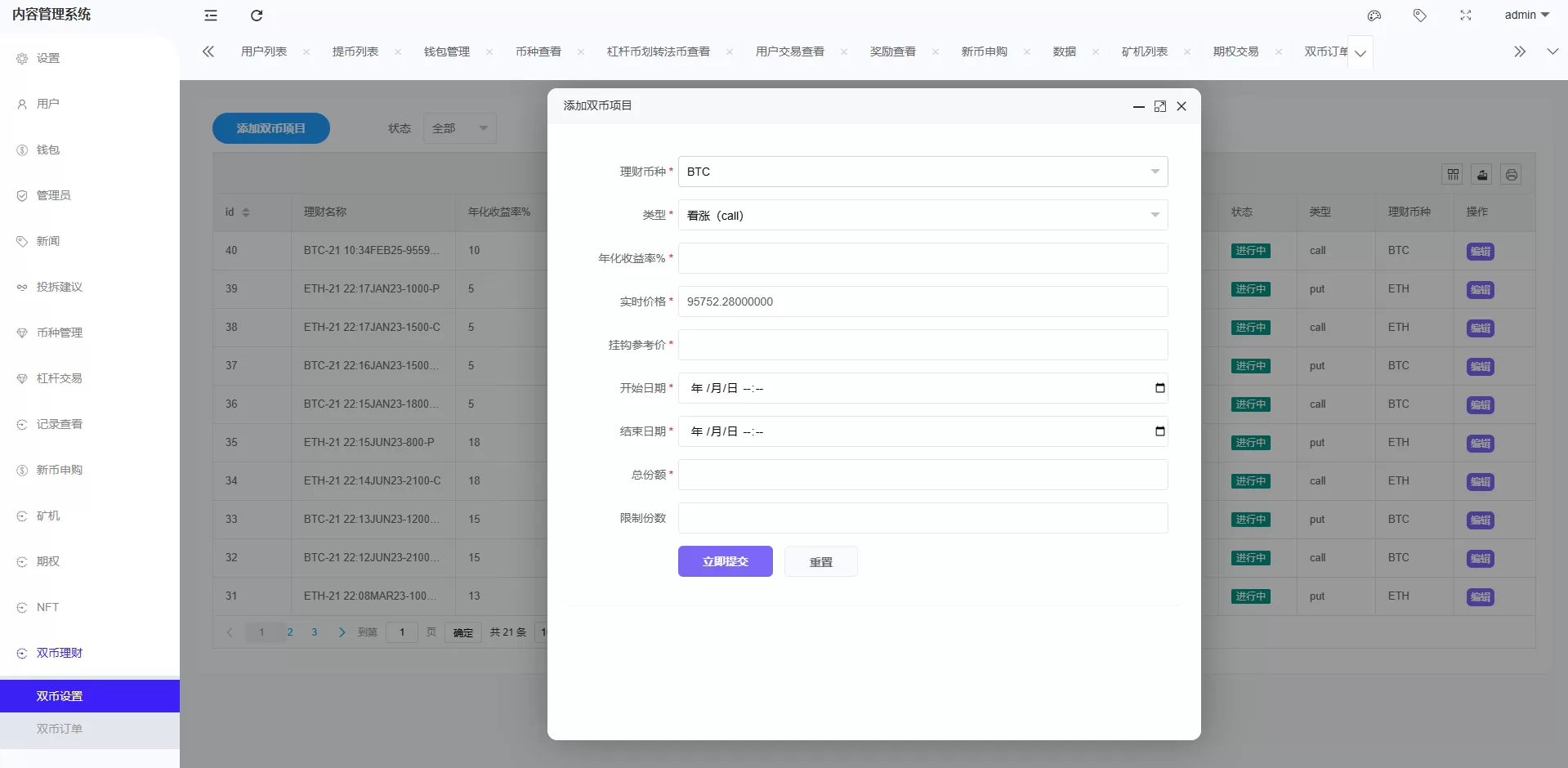 图片[14]-多语言交易所系统/期权/合约币币交易/IEO/质押源码 - 海外源码商-海外源码商