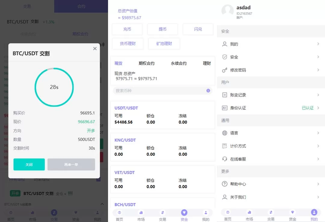 图片[3]-多语言JAVA交易所系统/永续合约/期权交易/质押/理财源码 - 海外源码商-海外源码商