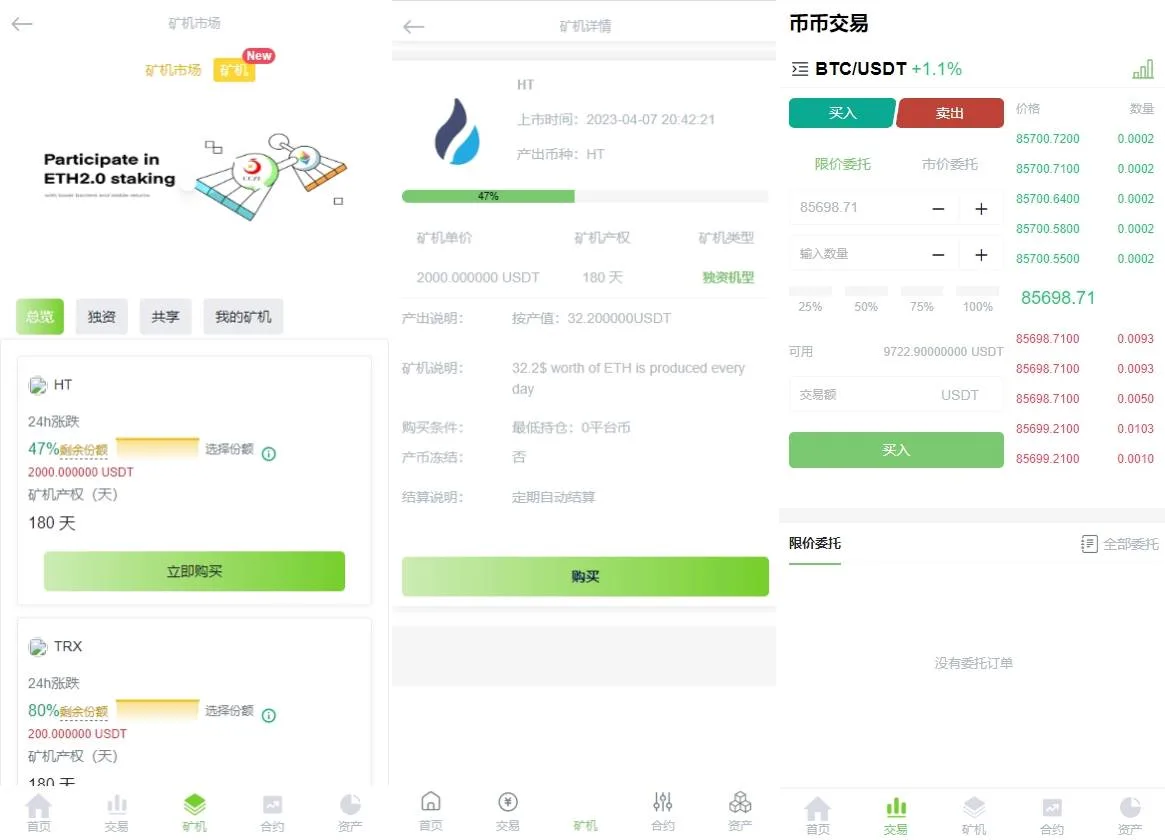 图片[2]-新UI多语言区块链交易所/秒合约/币币交易/矿机系统源码 - 海外源码商-海外源码商