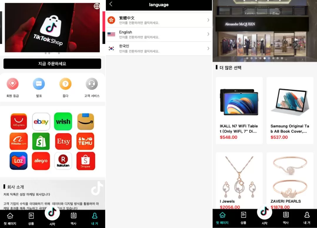 最新UI定制TikTok海外多语言刷单/抢单系统 | 订单自动匹配 | 连单卡单【源码】 - 海外源码商-海外源码商