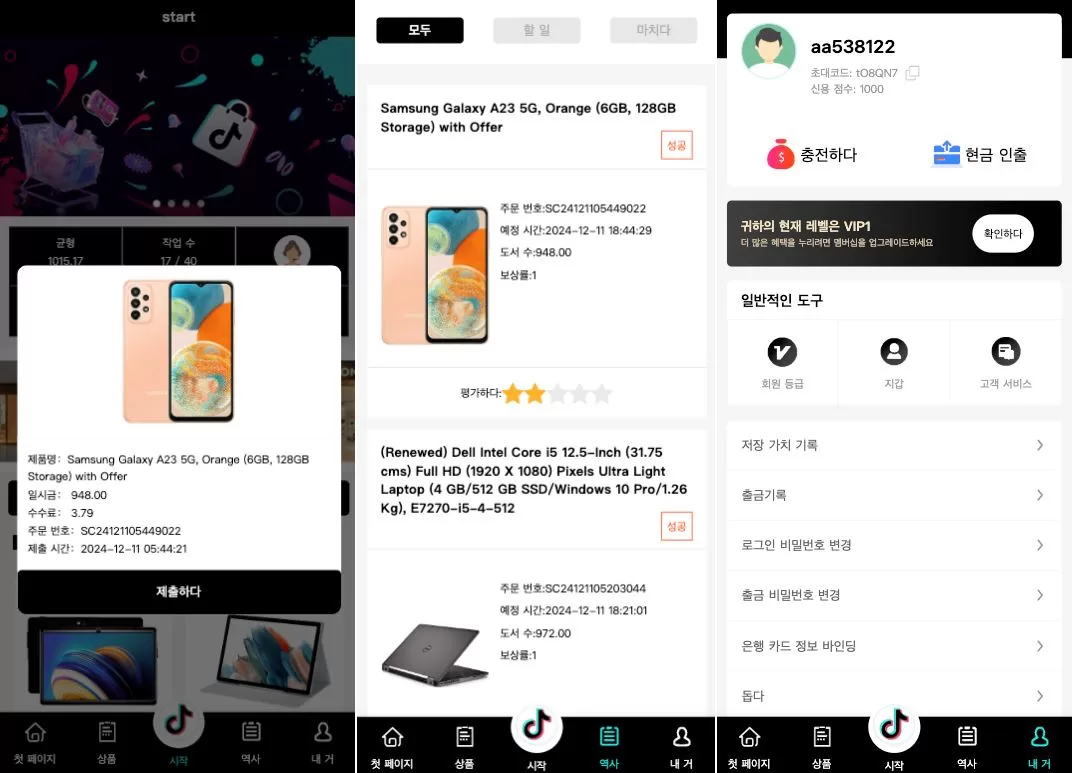 图片[2]-最新UI定制TikTok海外多语言刷单/抢单系统 | 订单自动匹配 | 连单卡单【源码】 - 海外源码商-海外源码商