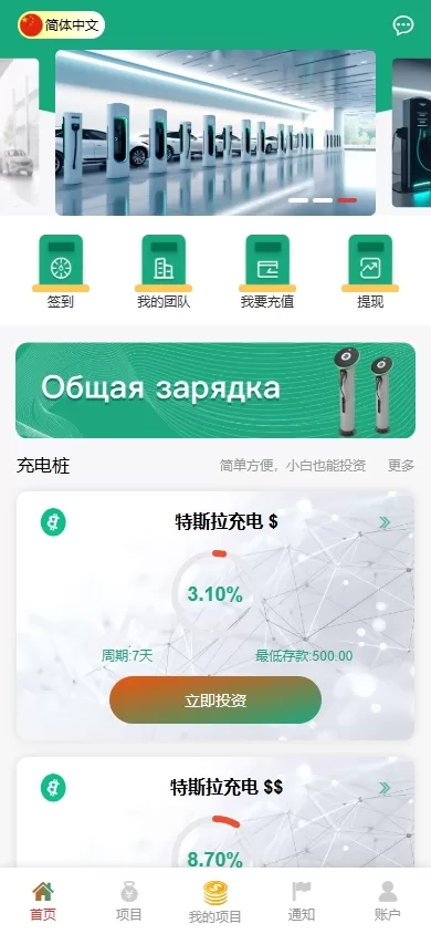 图片[2]-新UI新能源充电桩投资系统源码 - 海外投资理财与多语言支持 - 海外源码商-海外源码商