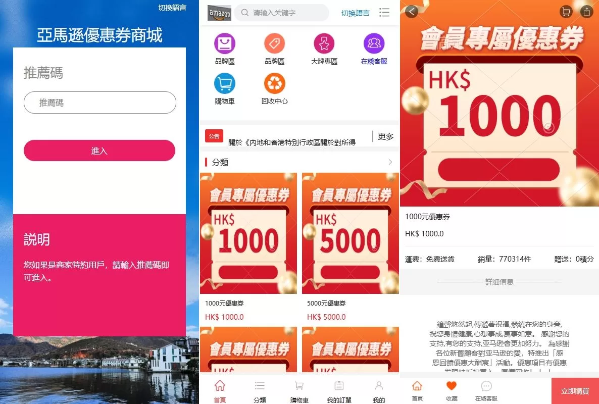 海外商城回收系统/多语言商品回购回收/前端uniapp源码 - 海外源码商-海外源码商