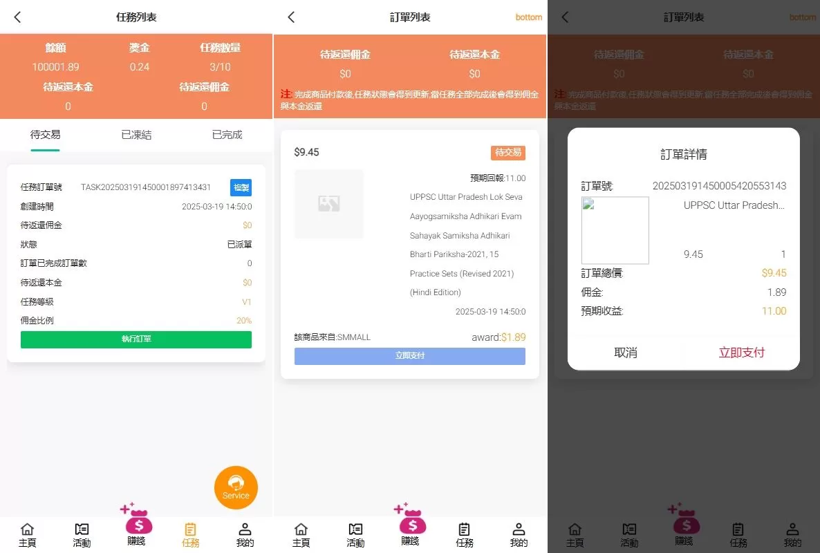 图片[2]-海外抢单刷单系统/手动派单/分组模式/余额宝/总代理/代理源码 - 海外源码商-海外源码商