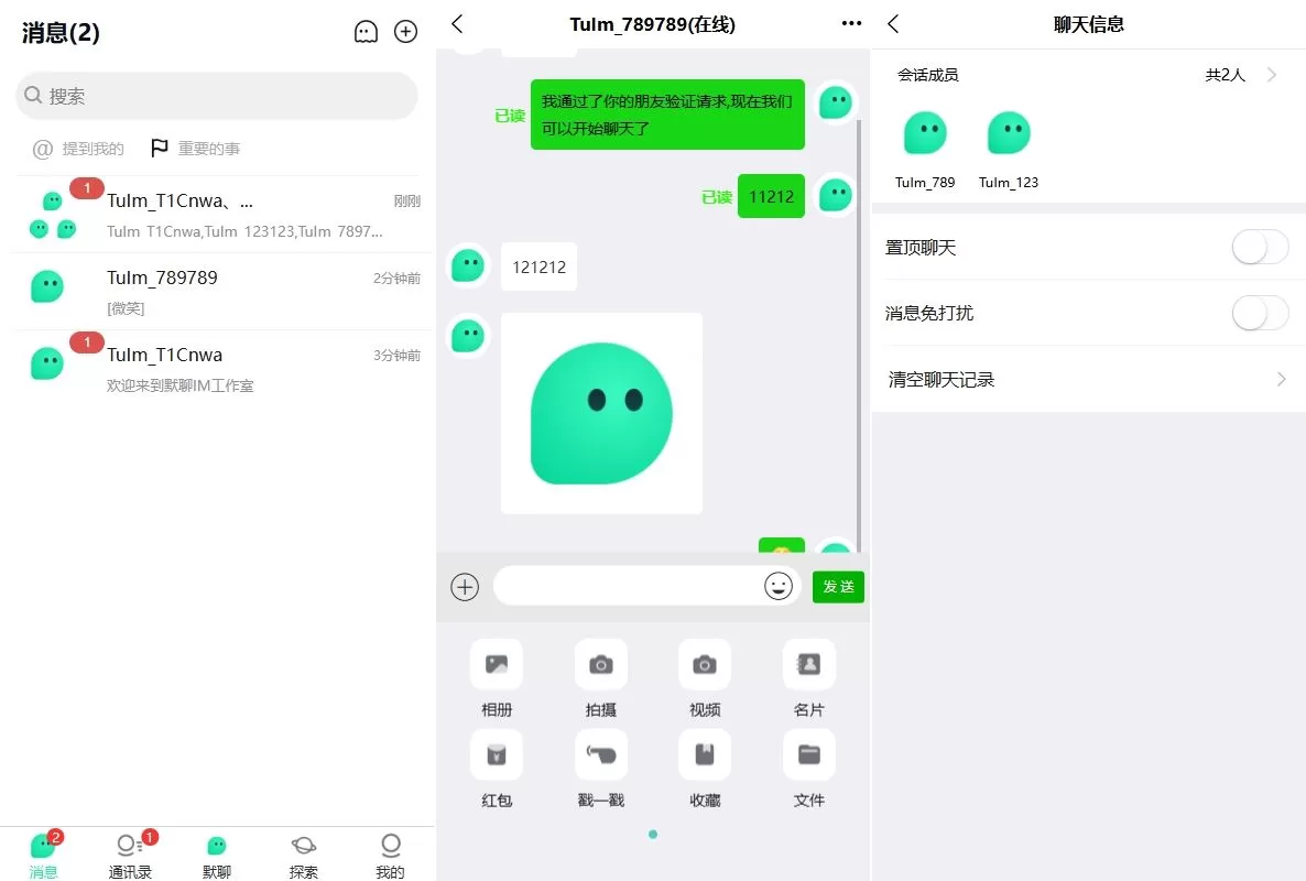新版即时通讯系统/H5/电脑/APP/IM聊天交友系统源码 - 海外源码商-海外源码商